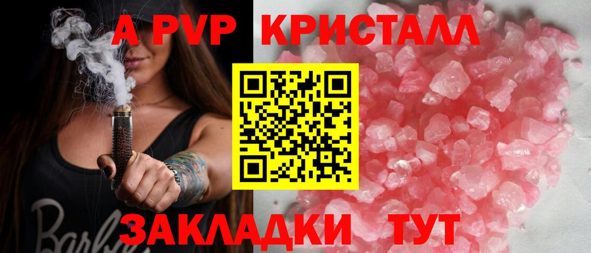 А ПВП VHQ Майкоп