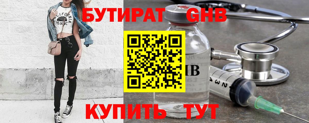 БУТИРАТ вода Майкоп