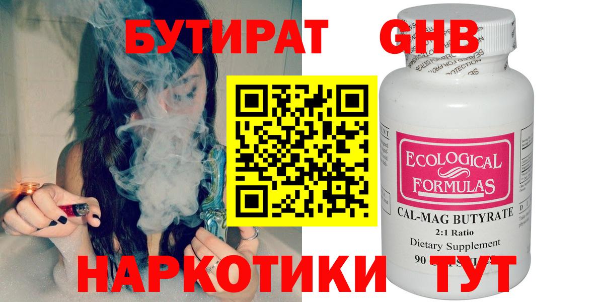 Бутират 99%  Вход с VPN  Майкоп 