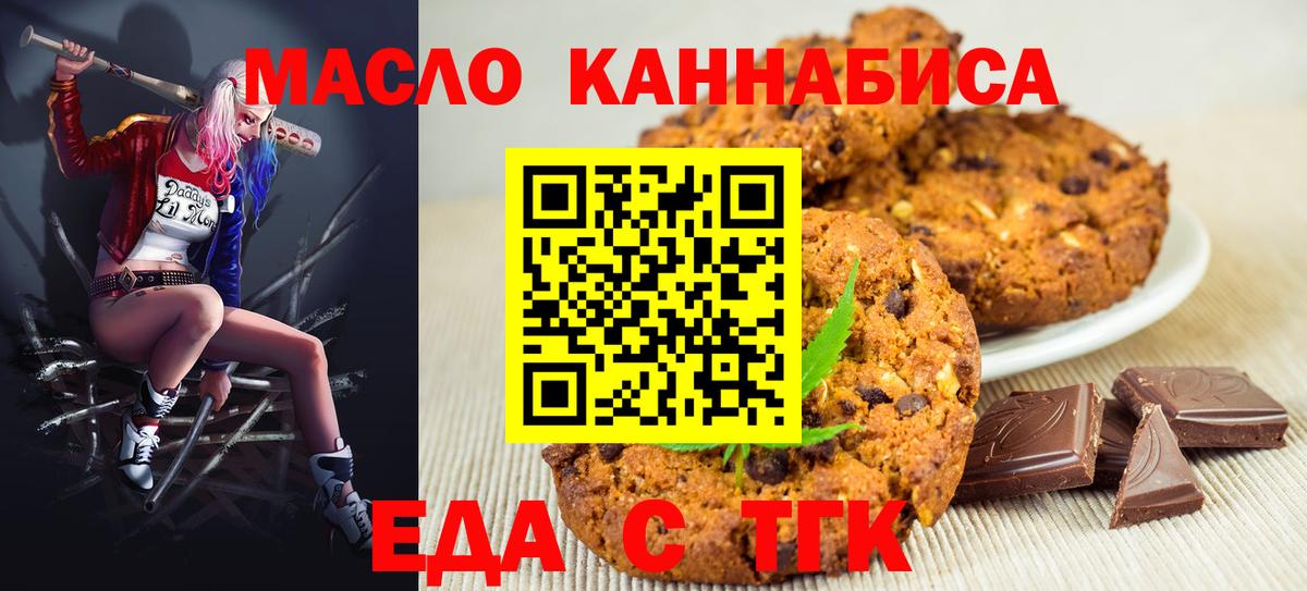 Еда ТГК конопля  Вход с VPN  Майкоп 