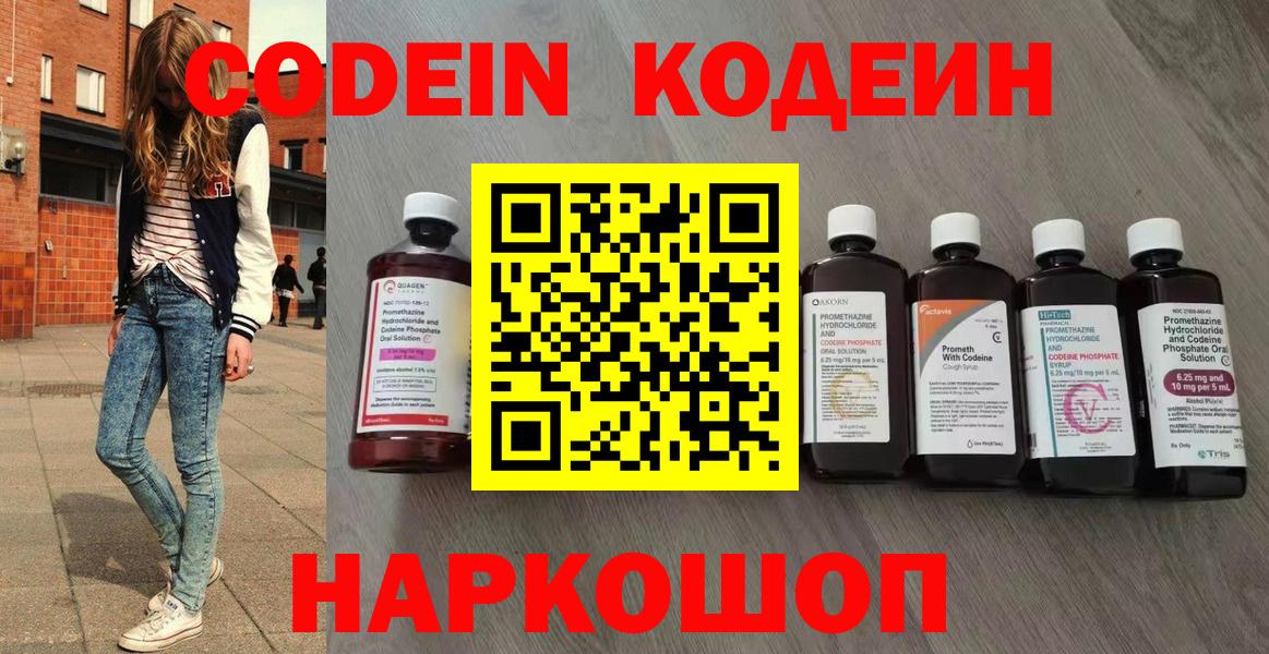 Майкоп  Кодеин напиток Lean (лин)  Вход с VPN 