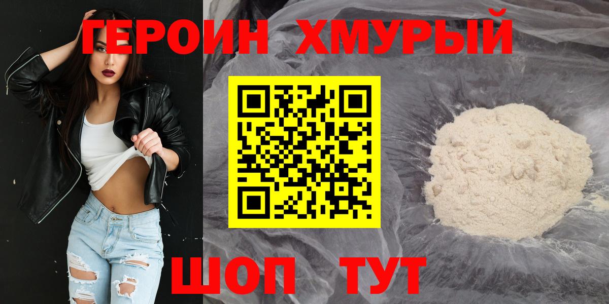 Героин VHQ Майкоп