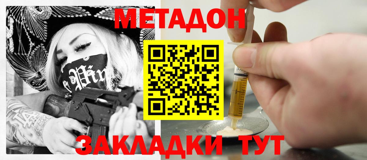 Метадон methadone Майкоп